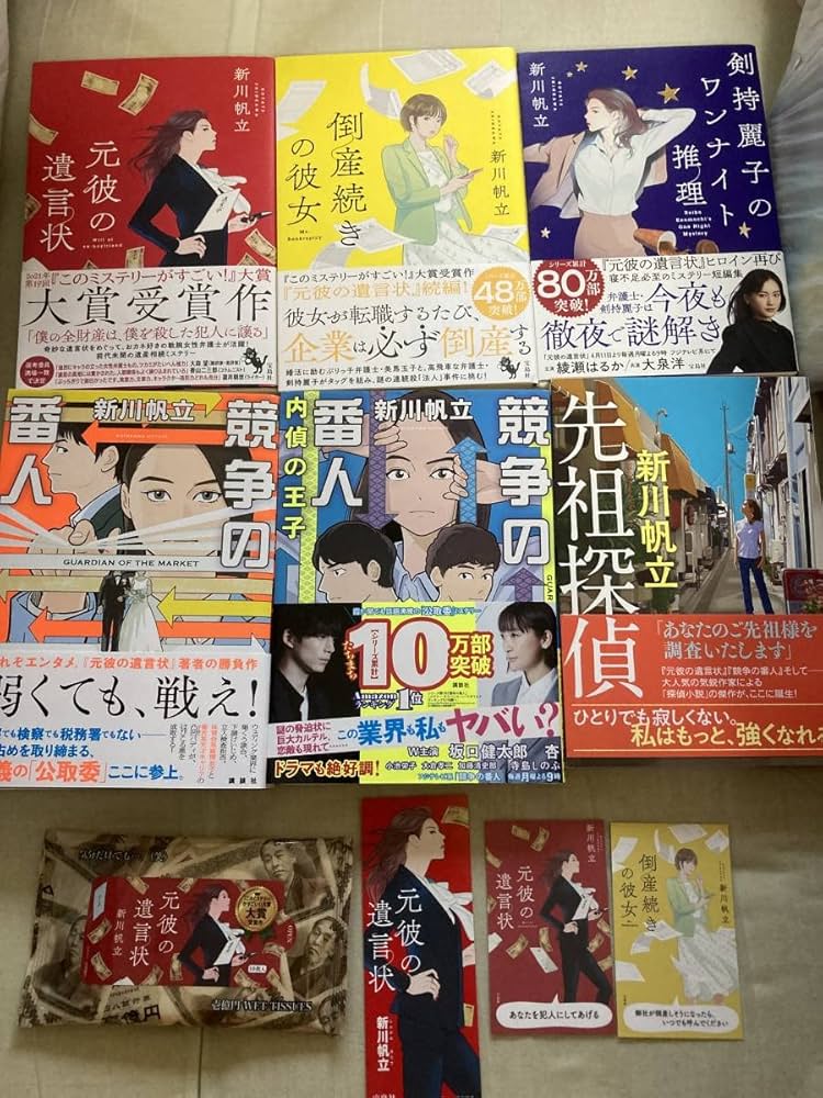 新川帆立　サイン本あり　単行本セット 新川帆立 サイン本 単行本セット